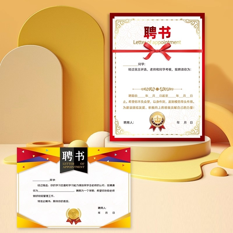 A4幼儿园小学生班干部聘书 班委聘书  科课代表聘书 学生会聘书 班级任命书 自制聘书多款
