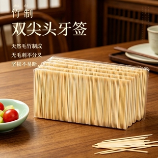 6000支装牙签家用竹制好用双头便携酒店细牙签棒竹子掏牙剔牙器