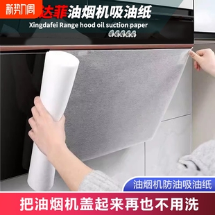 星达菲油烟机过滤网吸油纸过滤膜家用耐高温厨房加厚通用型防油