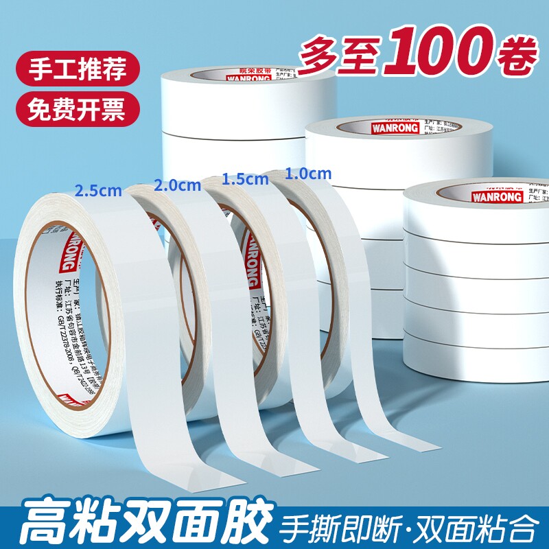 双面胶高粘度棉纸双面宽胶带图片
