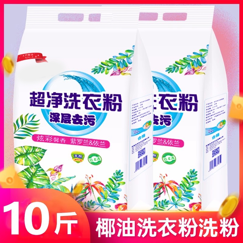 洗衣粉彩色白色衣物洗衣粉2斤/5斤/10斤