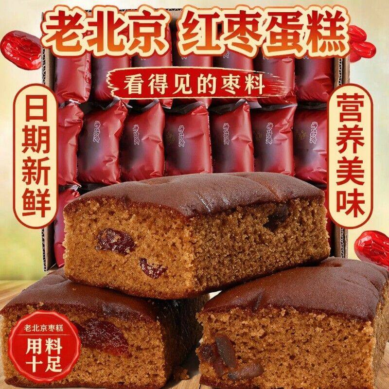 枣糕纯手工老北京红糖发糕红枣糕正宗老面包糕点零食袋装桃酥蛋糕