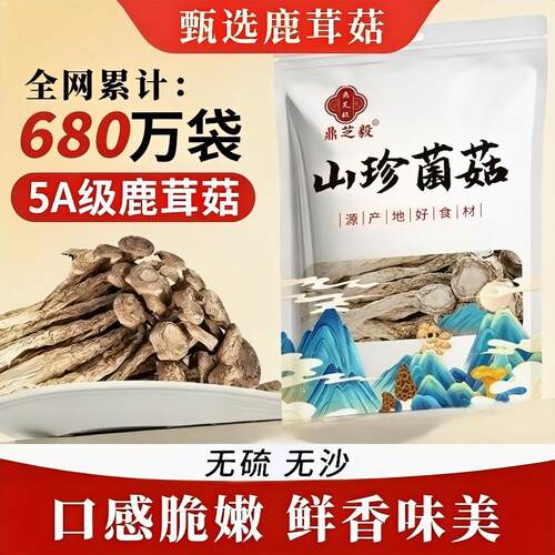 5A鹿茸菇干货特级500g新鲜云南菇古田食用菌煲汤凉拌手工正宗有机