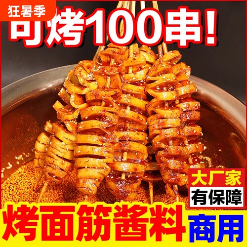 拾翠坊烤面筋酱料刷料香辣入味