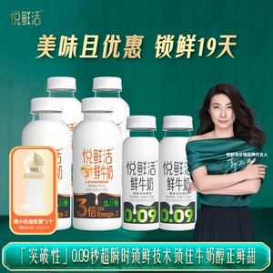 【悦鲜活】经典450ml*4+Omega3-450ml*2
