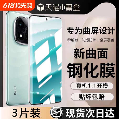 适用红米note1413系列昆仑钢化膜