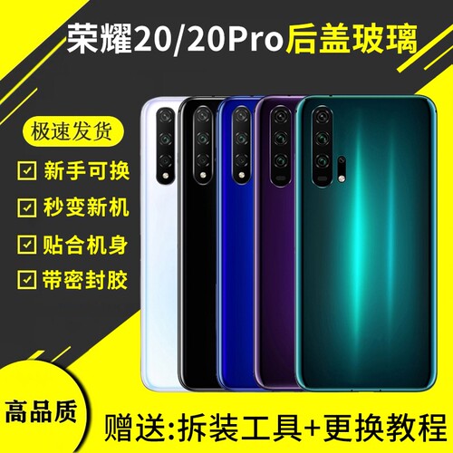 适用于荣耀20后盖honor20S替换玻璃后壳后屏盖板荣耀20Pro手机电池保护背盖背屏外壳