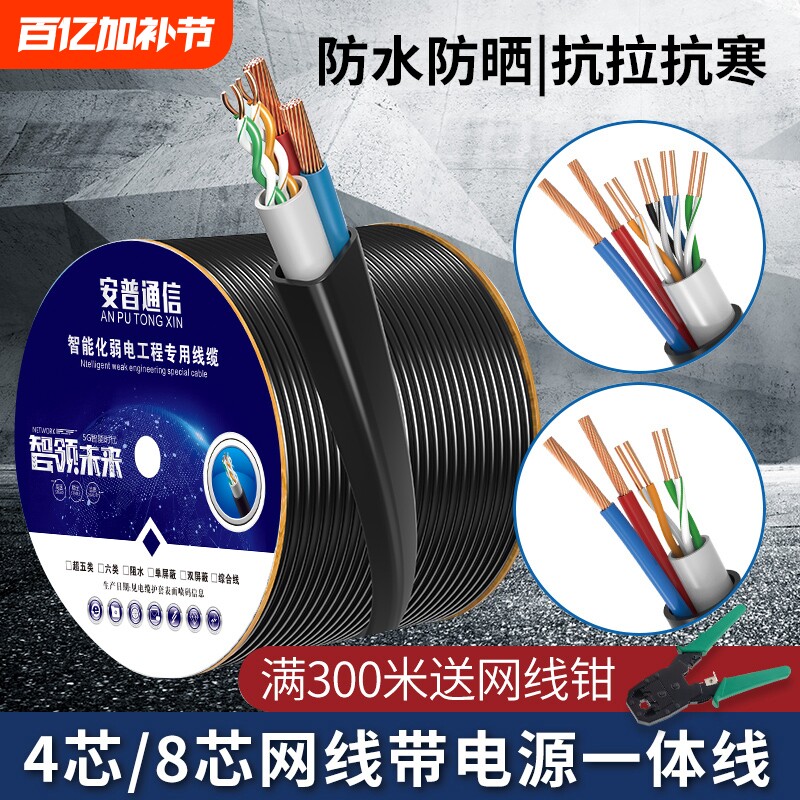 网线监控带电源一体综合线4芯8芯网络摄像头线室外防水超五类千兆