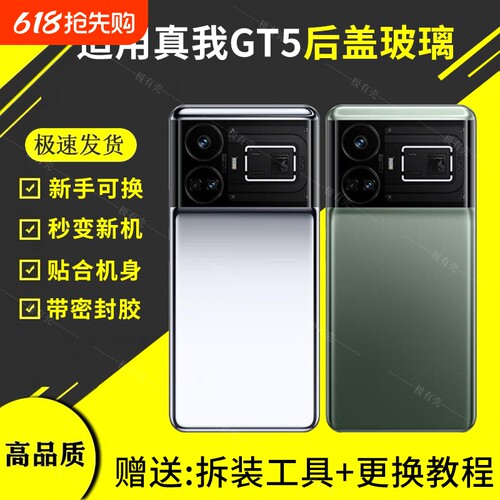 适用于Realme 真我 GT5 后盖玻璃电池盖外壳手机后壳全新后屏背盖板