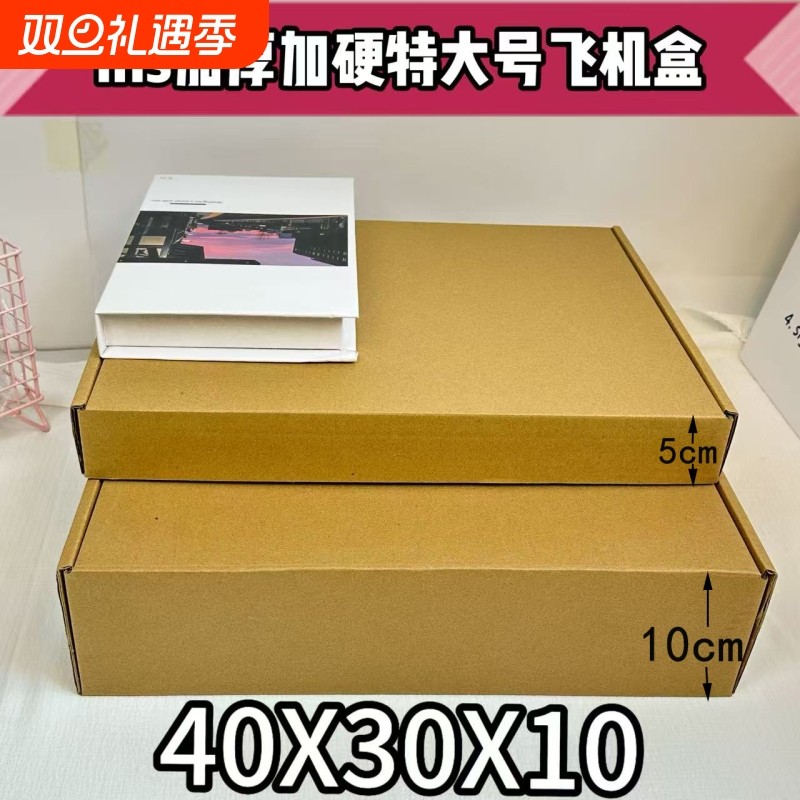 加厚长方形加高10cm收纳装饰服装快递打包礼品盒包装盒纸板瓦楞纸