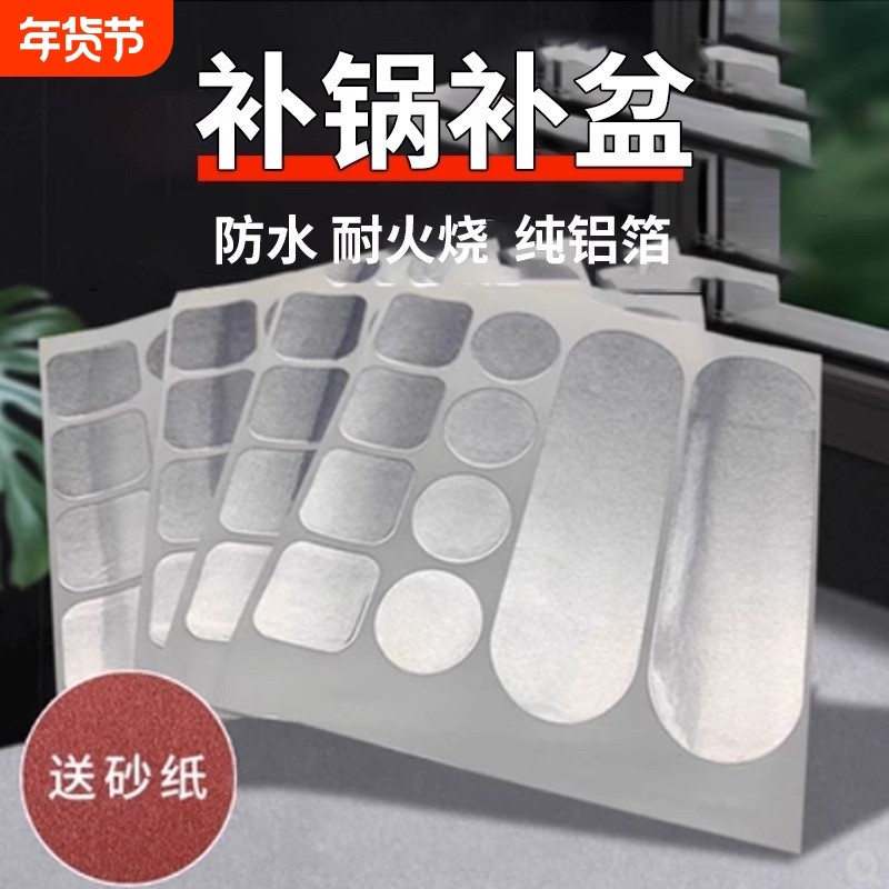 补锅贴铝箔胶带耐高温补铝锅底神器塑料桶裂缝不锈钢贴补盆粘盆补漏贴强力防水修补贴高粘度漏水缝隙防火防漏,文具电教/文化用品/商务用品,胶带/胶纸/胶条,淘宝优惠券,粉丝福利购,淘宝优惠卷