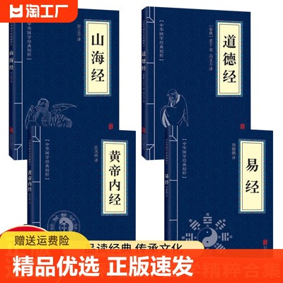 正版速发 全10册 中华国学经典精粹 易经鬼谷子孙子兵法三十六计 国学传世经典中国经典文化国学 中国哲学书籍ww