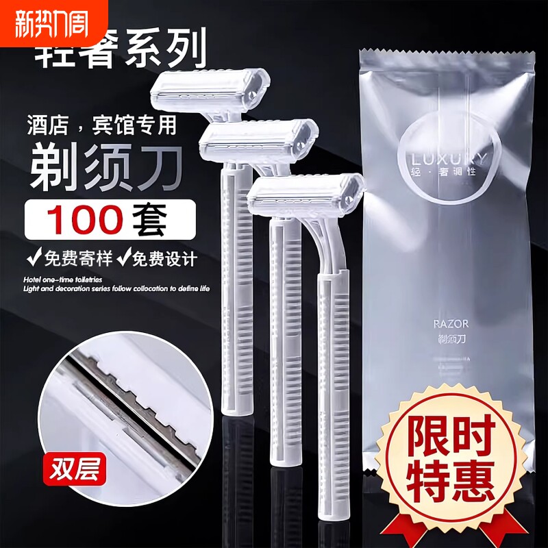 酒店专用一次性剃须刀刮胡刀套装旅游洗漱用品便携家用民宿宾馆
