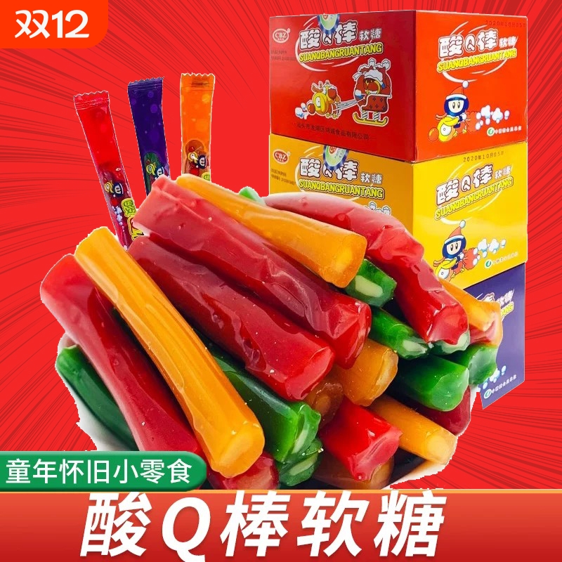 酸Q棒软糖童年回忆怀旧食用糖果小时候的粘牙糖拉丝糖糖果零食