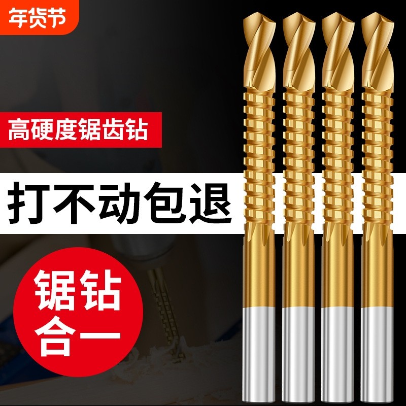 多功能锯钻麻花钻头转头木工电钻头打孔锯齿木板孔高硬度瓷砖切割,五金/工具,麻花钻,淘宝优惠券,粉丝福利购,淘宝优惠卷