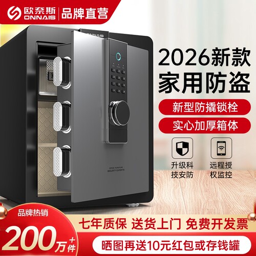 欧奈斯家用指纹保险柜2026新款