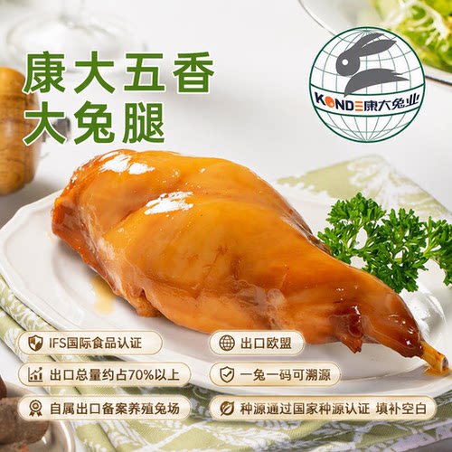 康大食品五香兔腿果木熏兔即食