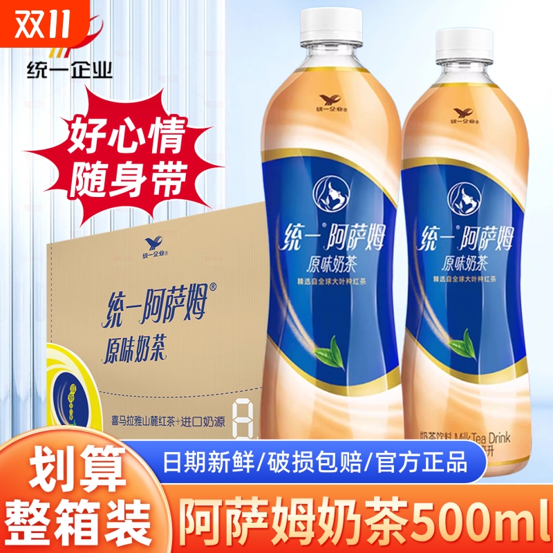 统一阿萨姆奶茶经典原味500ml