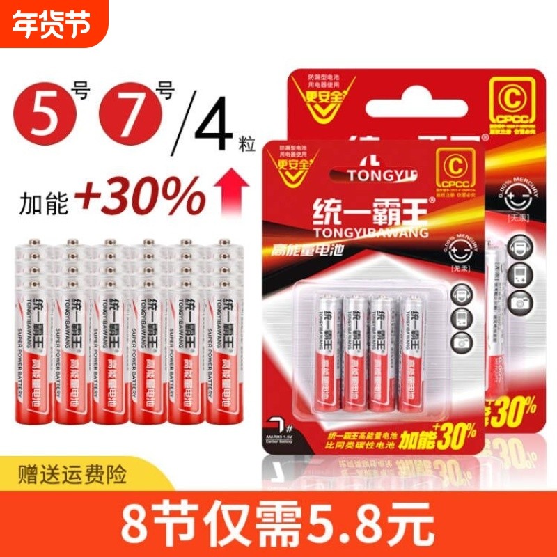 统一电池7号5号遥控器电池七号碳性儿童玩具电池批发鼠标干空调电视小号电池40粒吸卡装,3C数码配件,普通干电池,淘宝优惠券,粉丝福利购,淘宝优惠卷