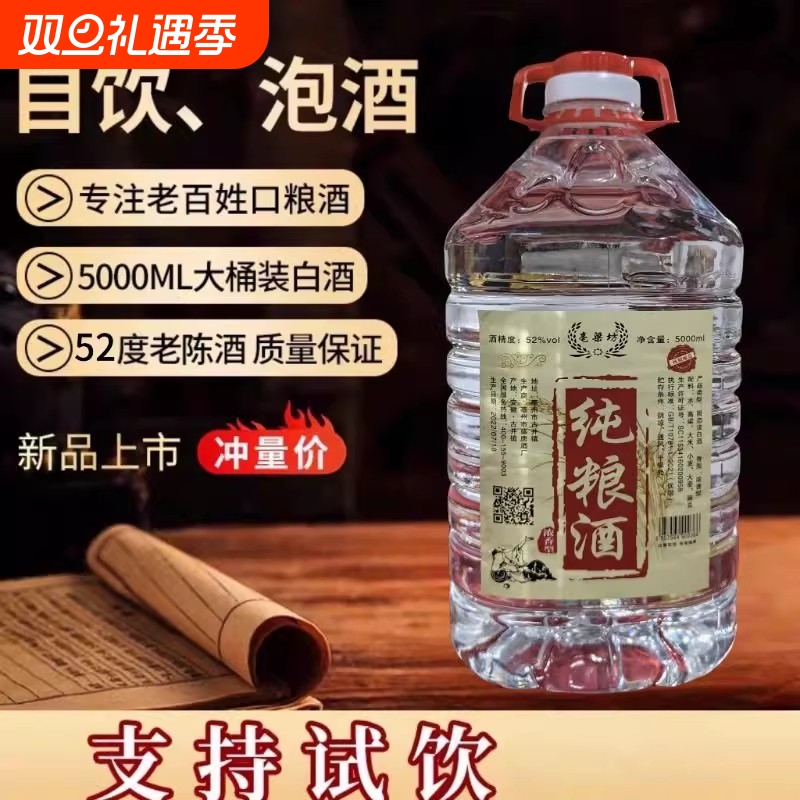 纯粮老酒浓香型白酒纯粮食酒高粱散酒高度桶装52度42度60度原浆
