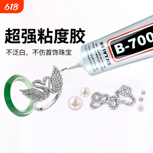 粘珠宝万能胶水希雅客