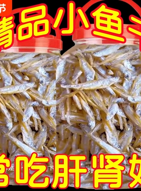 精品小鱼干500g海燕鱼银鱼干海鲜干货盐海鱼人吃的海燕鱼自制风干
