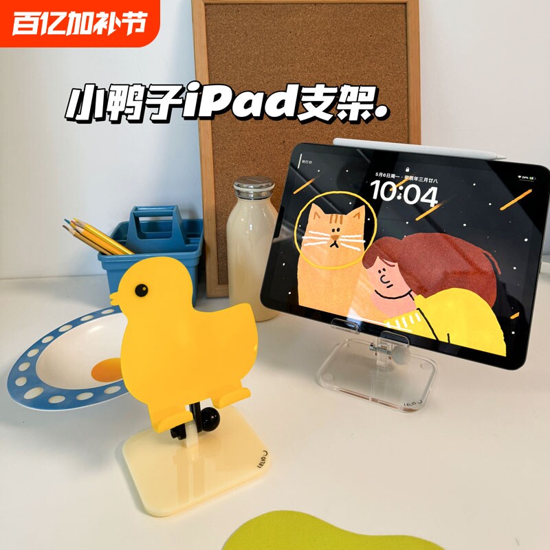 小黄鸭追剧桌面折叠手机支架可爱卡通异形升降iPad平板通用挑动者LELIO小众设计ins风直播追剧懒人手机架支架