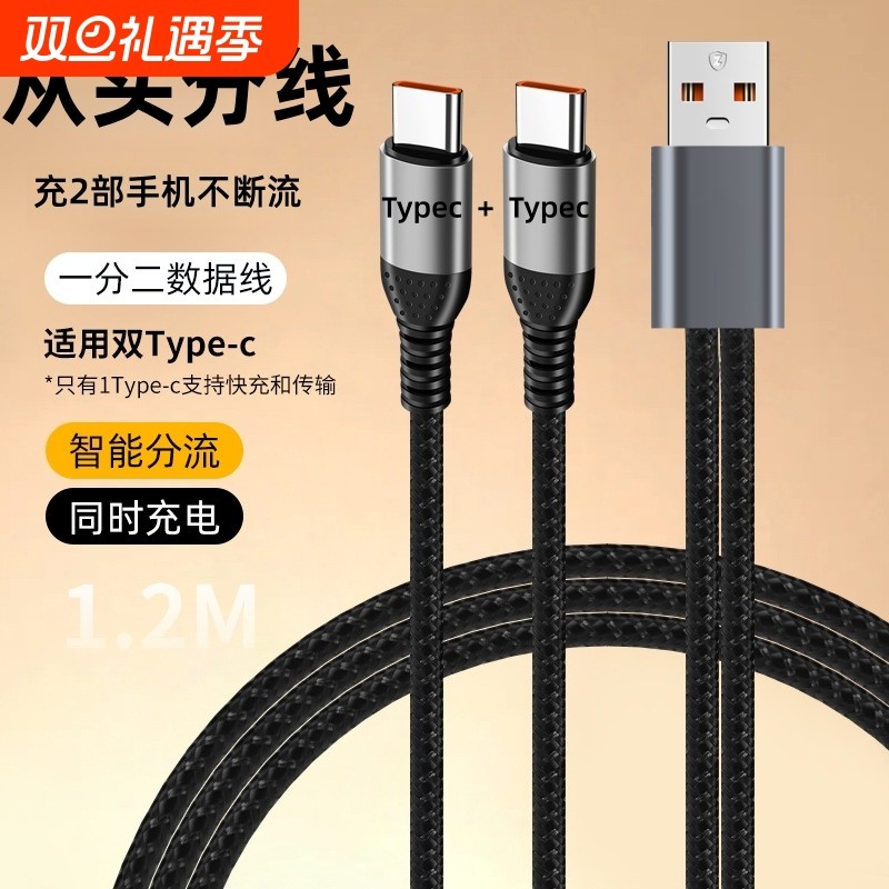 66W一拖二数据线超级快充适用双华为Typec苹果17安卓小米oppo荣耀二合一闪充加长2米车载同时充