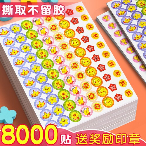 奖励贴纸小学生幼儿园小红花表扬贴积分自粘自律表大拇指笑脸五角星太阳花可爱奖品教师专用卡通优秀进步编号 - 封面