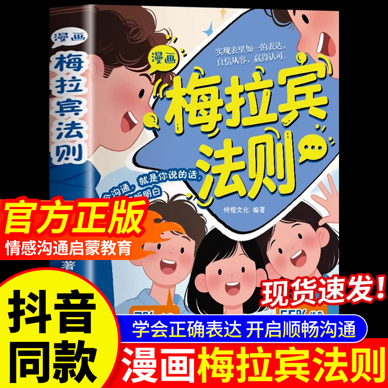 【抖音同款】梅拉宾法则正版书籍