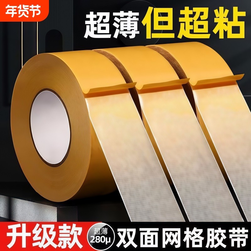 强力网格双面胶高粘度透明无痕布基双面胶带地毯对联沙发垫固定贴,文具电教/文化用品/商务用品,胶带/胶纸/胶条,淘宝优惠券,粉丝福利购,淘宝优惠卷