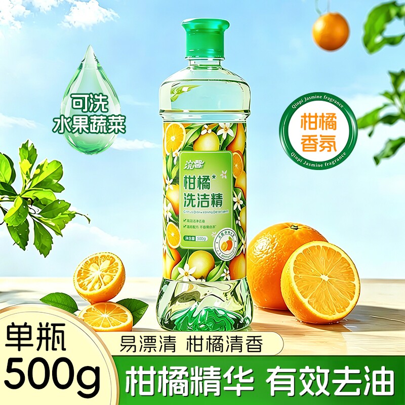 柠檬洗洁精餐具净家用食品级A类洗涤灵洗碗液去油不伤手强效清洁图片