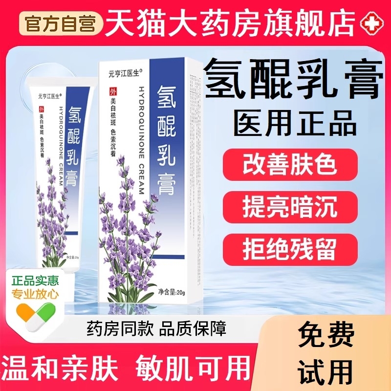 氢醌乳膏正品官方旗舰店复方氢醌霜膏非医淡黄雀斑淡斑JS烟酰胺
