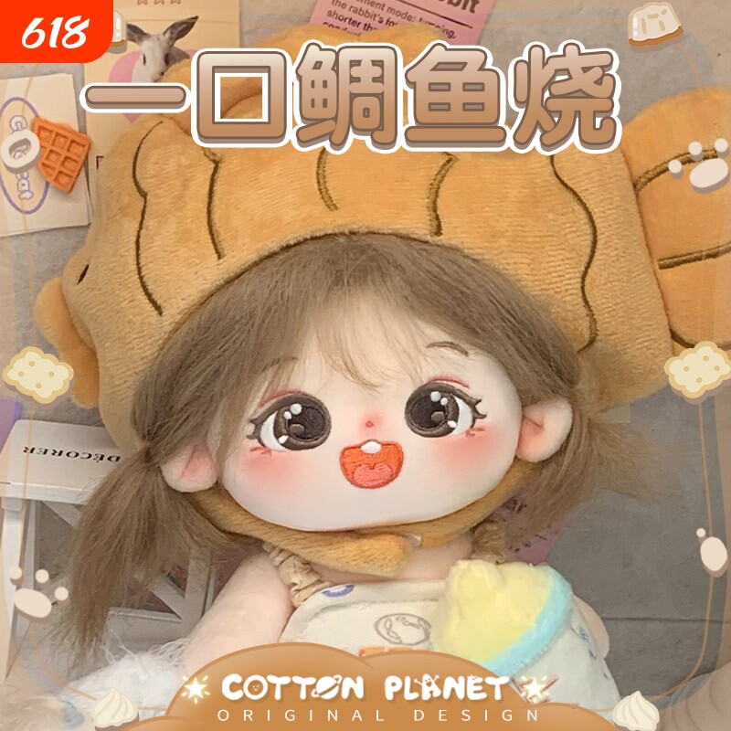 棉花娃娃正版栗粒女娃衣服20cm鲷鱼烧头套毛绒玩偶星球正品旗舰店