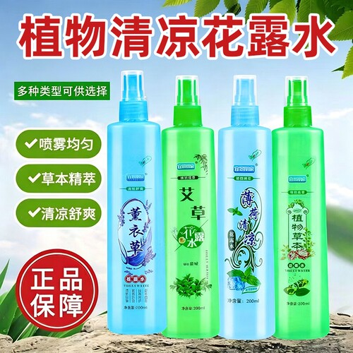 花露水经典瓶装夏季薄荷艾草家用清凉舒爽清香喷雾型大瓶草本
