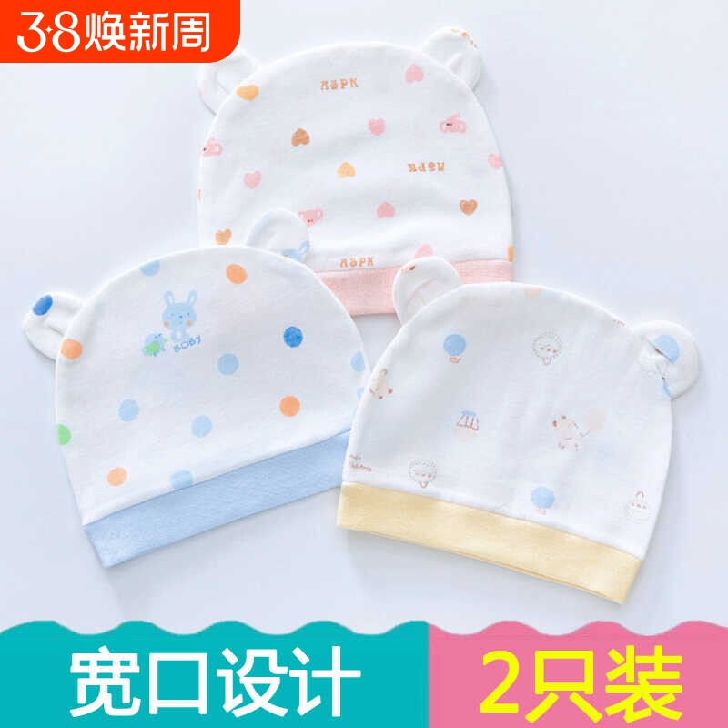 新生婴儿帽子纯棉男女宝宝0-3个月超萌四季透气初生
