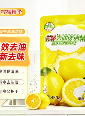 蓝漂450g柠檬清香洗洁精去油去污洁净餐具碗具洗洁精家用小袋装