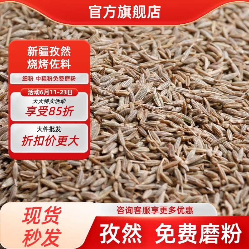 新疆本色孜然粒香料调料干孜然500g烧烤调料烤肉羊肉牛肉炒菜调料