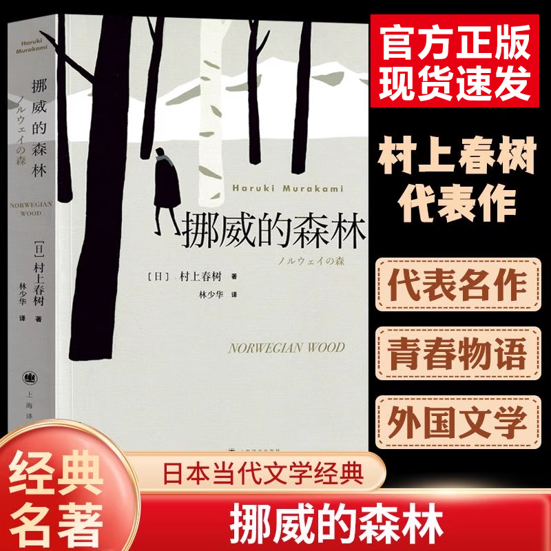 挪威的森林村上春树文集2022新版