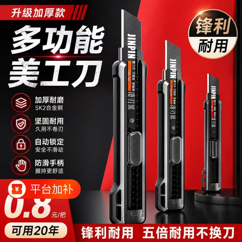 重型美工刀大号加厚壁纸刀电工专用裁纸切割刀介刀五刀片黑刃壁纸刀裁