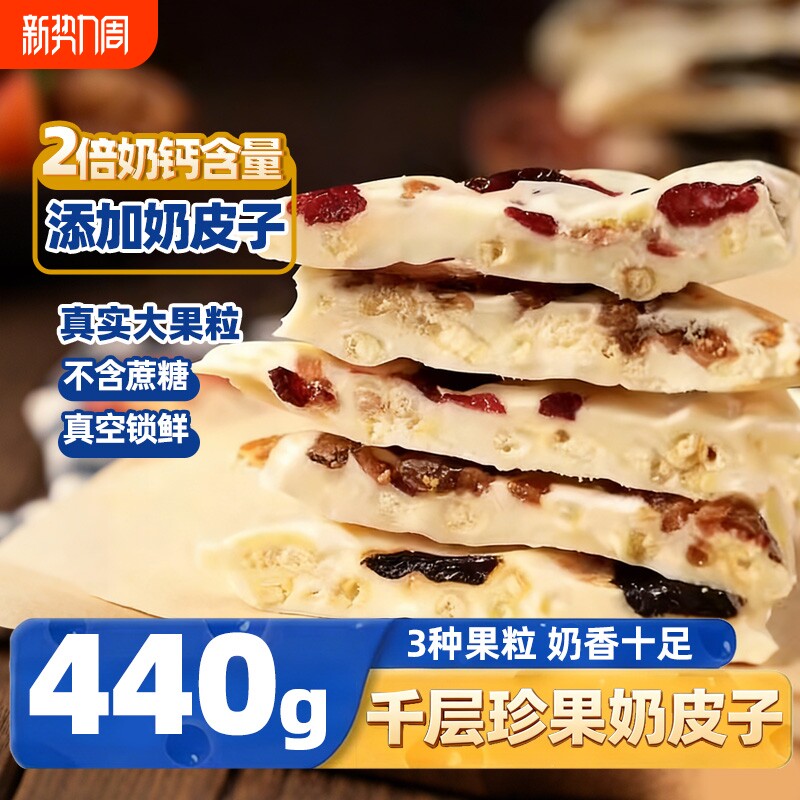 内蒙古千层珍果奶皮子手工果干夹心蔓越莓西梅芒果特产奶酪奶制品