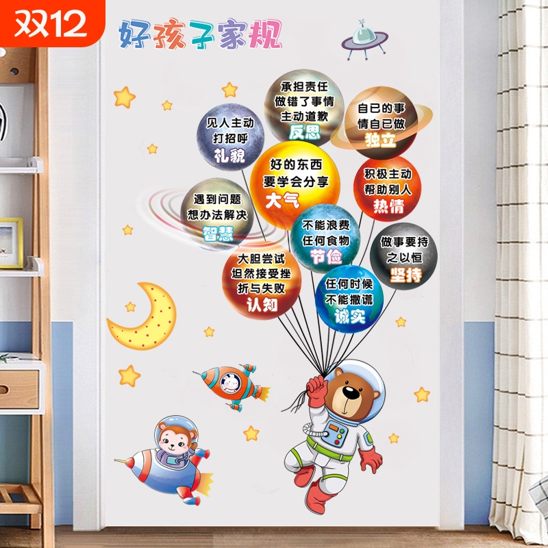 卉之彩墙贴CH69034好孩子家规客厅书房居家学校教育墙面布置装饰