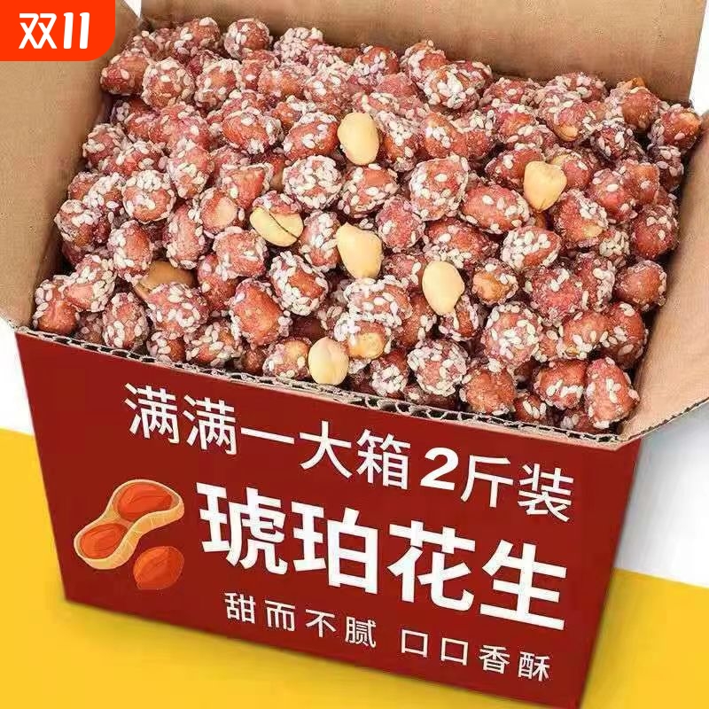 新货琥珀花生米厂家批发价