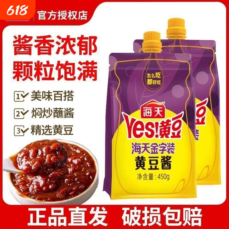 海天金字黄豆酱带嘴挤挤装450g大袋实惠拌饭炒菜焖肉腌料东北大酱