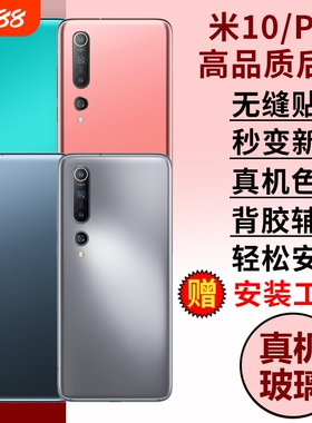 适用于小米10后盖玻璃米10Pro手机后盖Mi10pro外壳米十电池盖后壳后屏更换维修外屏板背壳