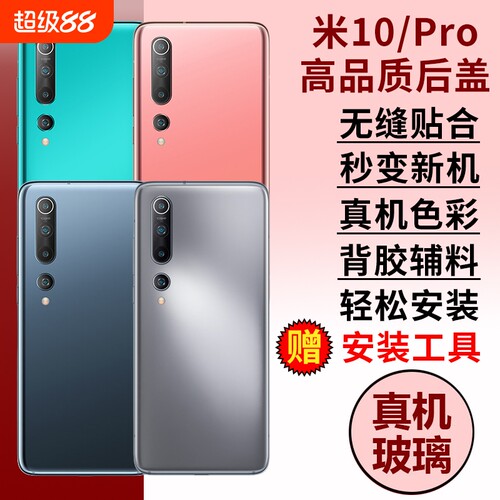 适用于小米10后盖玻璃米10Pro手机后盖Mi10pro外壳米十电池盖后壳后屏更换维修外屏板背壳
