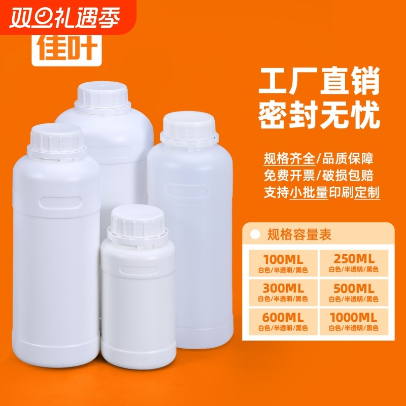 食品级密封塑料瓶香精消毒液包装瓶化工试剂圆瓶加厚分装桶250ml