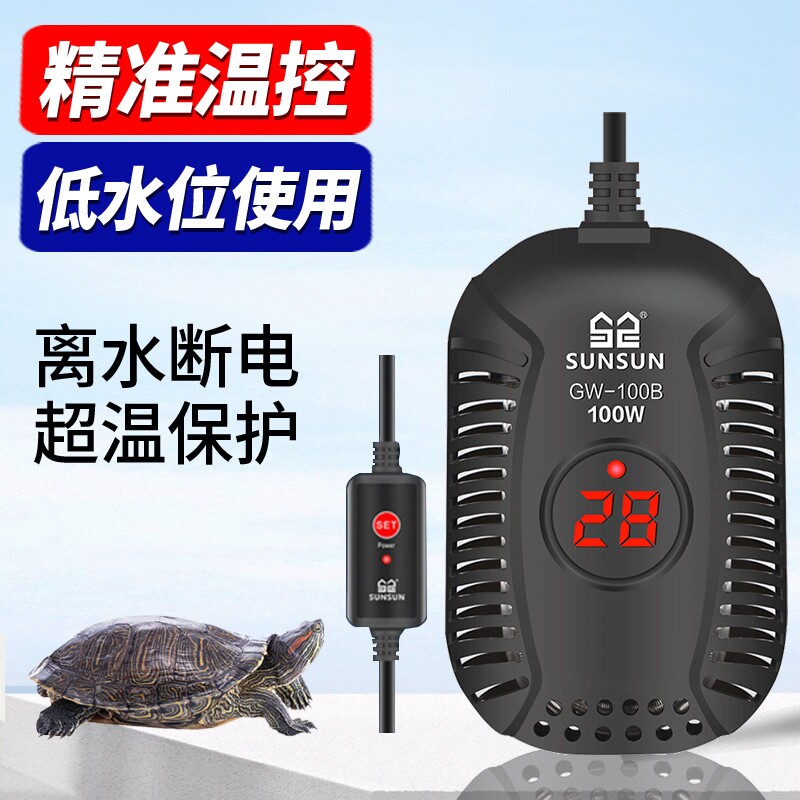 森森乌龟加热棒鱼缸低水位龟缸加热器加温棒自动恒温变频温控水龟
