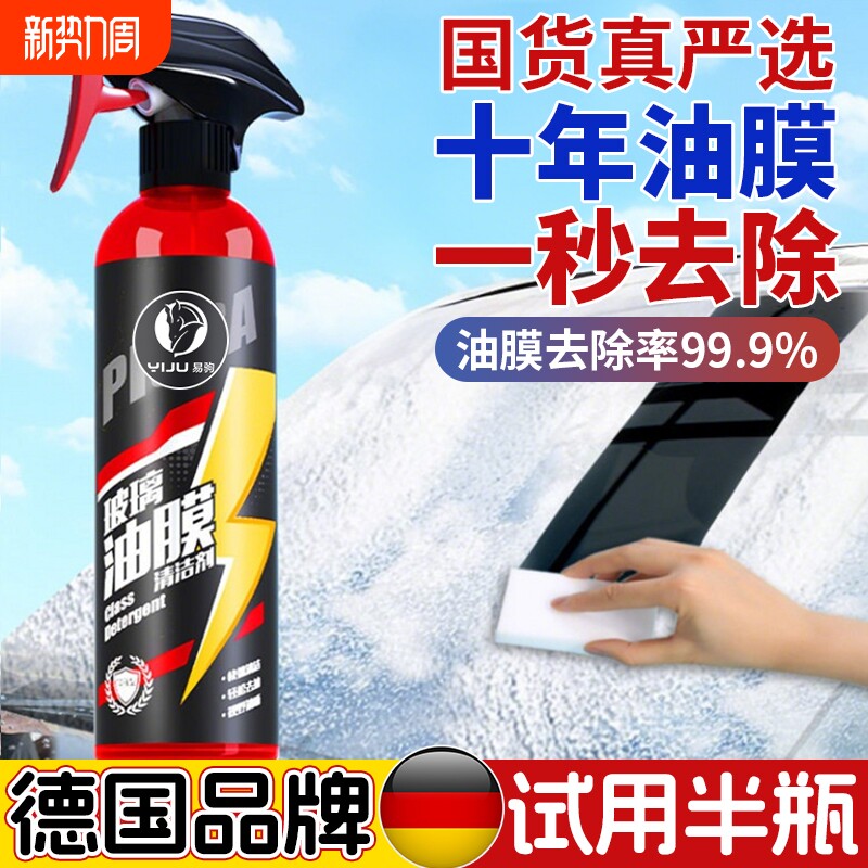 汽车前挡风玻璃油膜清洁剂去除车窗后视镜馍防雨泡沫清洗剂雨刮器