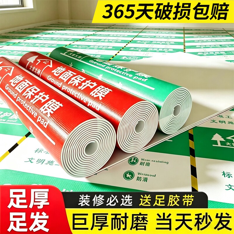 加厚地面保护膜瓷砖|千人加购图片